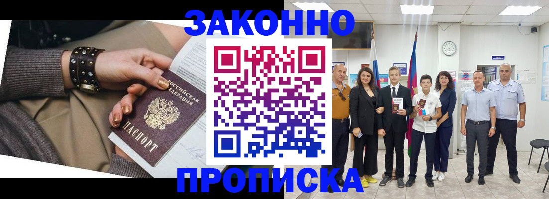 временная регистрация купить в Удомле