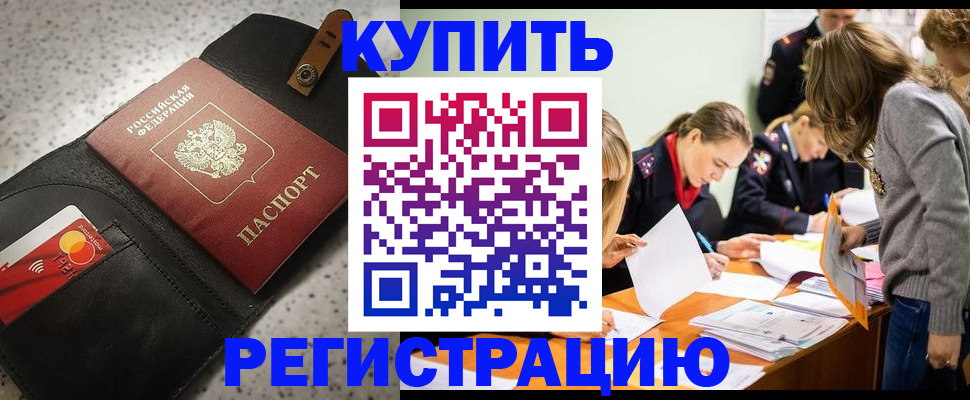 прописка паспорт в Удомле