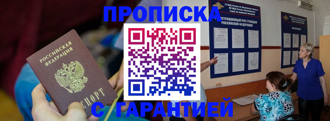 прописка 2025 в Удомле