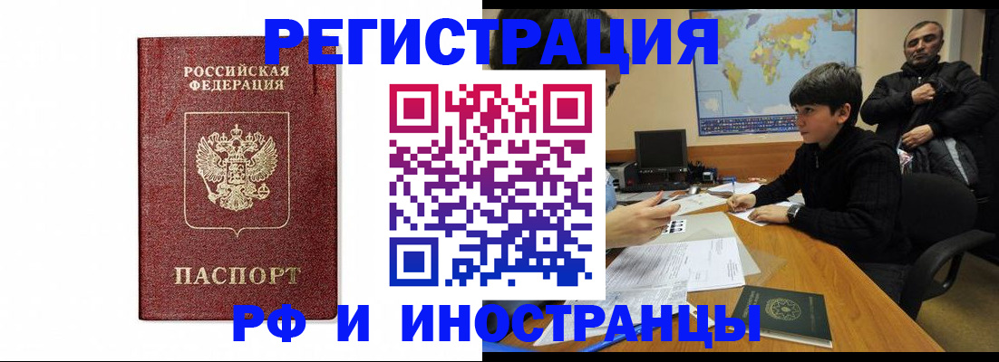 прописка для работы в Удомле